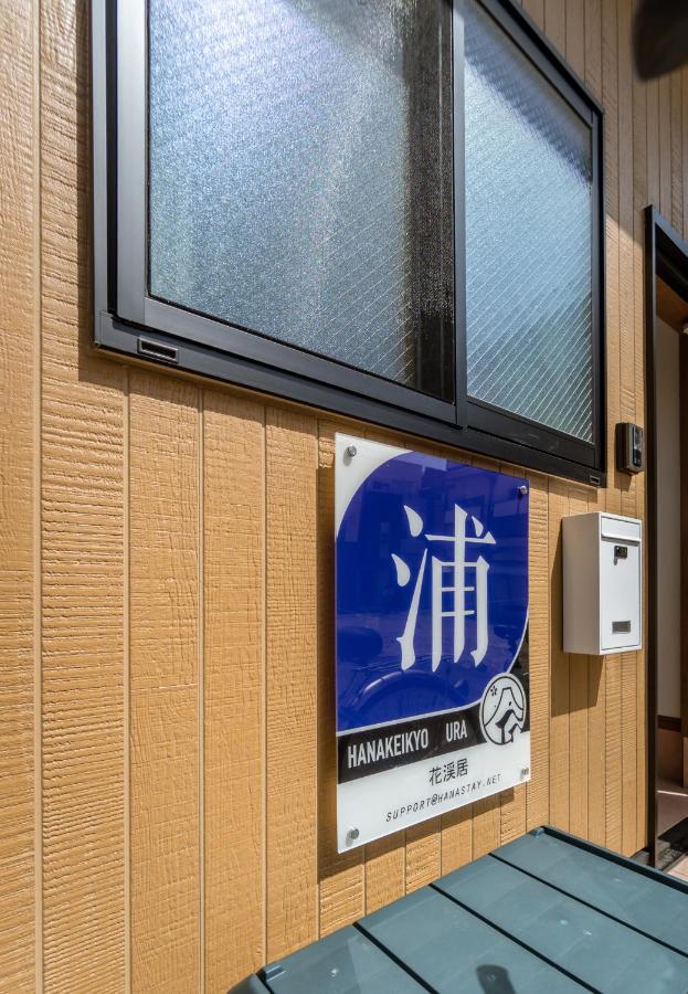 Hanastay花渓居 - 浦（Ura) โอซาก้า ภายนอก รูปภาพ